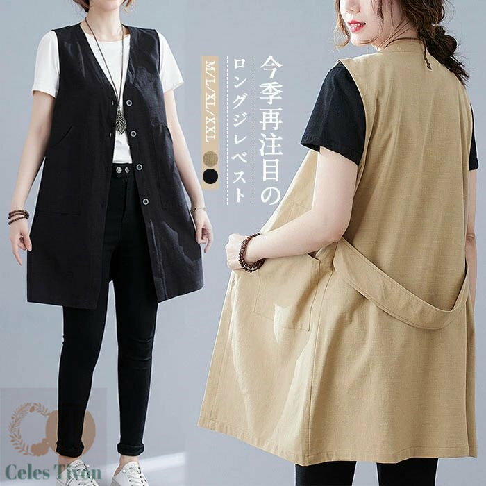一部 ジレ ベスト レディース トップス ベスト ミドル丈 ロング丈 ロングジレ ロング ベスト アウター サマージャケット ノースリーブ 羽織り オフィス 通勤 OL ロングベスト ジレベスト 綿麻風 春 夏 綿混 おしゃれ 無地 前開き バックベルト付き 重ね着 送料無料