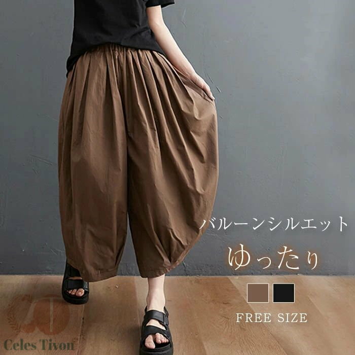 ワイドパンツ レディース バルーンパンツ コクーンパンツ チノパン ガウチョパンツ タックパンツ 夏 大きいサイズ ゆったり ボトムス タック キュロット 体型カバー ウエストゴム 無地 リラックス 春 夏 通勤 きれいめ カジュアル 黒 ブラック 薄手 送料無料(4)