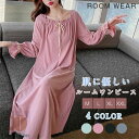 【スーパーセール】パジャマ ワンピース ロングワンピース ネグリジェ ルームウェア レディース ロング ルームワンピース リボン 可愛い 長袖 ルーム 寝巻き ...