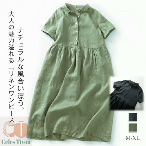 即納 ワンピース レディース 夏 シャツワンピース ロングワンピース きれいめ 丸襟 半袖 綿麻調 綿 コットン 麻 リネン ミモレ丈 フレア 大きいサイズ 体型カバー ゆったり 大人 ナチュラル カジュアル 無地 シンプル 薄手 涼しい 黒 ブラック 40代 50代 春 夏 送料無料 即納 ワンピース レディース 夏 シャツワンピース ロングワンピース きれいめ 丸襟 半袖 綿麻調 綿 コットン 麻 リネン ミモレ丈 フレア 大きいサイズ 体型カバー ゆったり 大人 ナチュラル カジュアル 無地 シンプル 薄手 涼しい 黒 ブラック 40代 50代 春 夏 送料無料