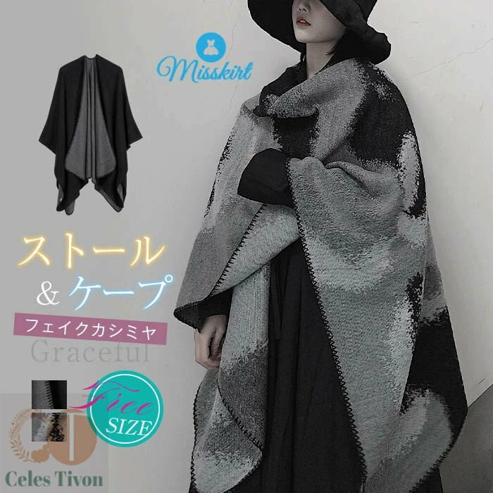 大判ストール ポンチョ マフラー 無地 ストール 羽織り レディース マントコート マフラーコート ケープ ショール 肩掛け 大判 ストール ロング 厚手 無地 秋冬 大きい 防寒 防風 男女兼用 ゆったり アウター おしゃれ 送料無料