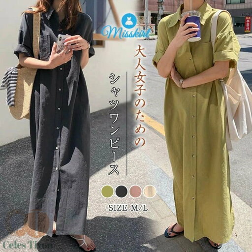 シャツワンピース ロング ワンピース レディース ロングワンピース ロング シャツワンピース ゆるっとワンピース ロング 半袖 体型カバー 綿麻調 無地 ゆったり シンプル 着痩せ 30代 40代 50代 可愛い OL おしゃれ オシャレ 春 夏 秋 通勤 送料無料 シャツワンピース ロング ワンピース レディース ロングワンピース ロング シャツワンピース ゆるっとワンピース ロング 半袖 体型カバー 綿麻調 無地 ゆったり シンプル 着痩せ 30代 40代 50代 可愛い OL おしゃれ オシャレ 春 夏 秋 通勤 送料無料
