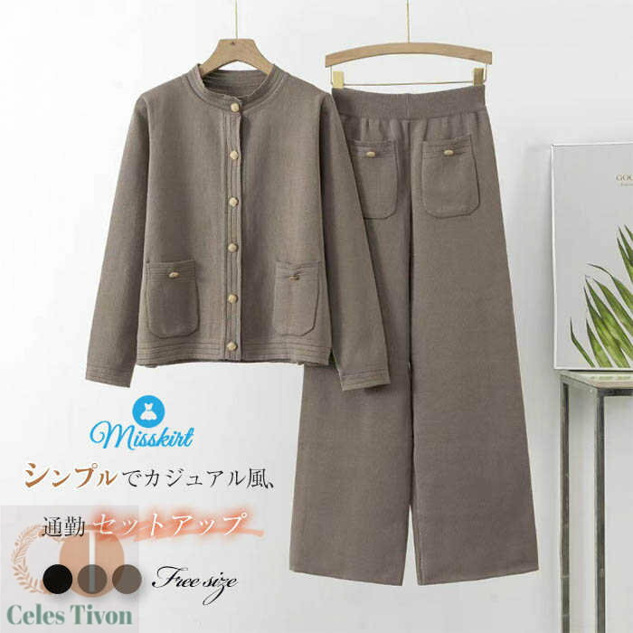 パンツセット レディース ニット 無地 セットアップ ワイドパンツ 2点セット 上下セット パンツスーツ コート ラウンドネック ロング パンツ 春 秋 冬 長...