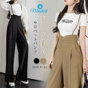 サロペット パンツ キャミソール パンツ レディース オールインワン サロペットパンツ パンツドレス ボトムス ロング パンツ ワイドパンツ ガウチョパンツ ハイウエスト 通勤 OL カジュアル 体型カバー 着痩せ 春 夏 秋 ゆったり 無地おしゃれ 大きいサイズ 送料無料