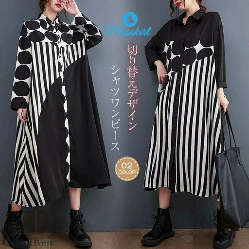 シャツワンピース ワンピース レディース ロング ワンピース ロング シャツワンピース ゆるっとワンピース 長袖 ロング丈 体型カバー ゆったり シンプル バイカラー ロングワンピ 着痩せ 切り替えデザイン 30代 40代 50代 春 夏 秋 カジュアル 大きいサイズ 送料無料 シャツワンピース ワンピース レディース ロング ワンピース ロング シャツワンピース ゆるっとワンピース 長袖 ロング丈 体型カバー ゆったり シンプル バイカラー ロングワンピ 着痩せ 切り替えデザイン 30代 40代 50代 春 夏 秋 カジュアル 大きいサイズ 送料無料
