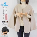 ボレロ コート レディース ショール ケープ ポンチョ マント トップス 長袖 無地 シンプル エレガント アウター 羽織り ゆったり 秋 冬 通勤 OL 厚手 大人 ラウンドネック 前開き カジュアル 体型カバー 着痩せ セレカジ オフィス 送料無料