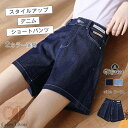 デニム ハーフパンツ レディース 春 夏 ショートパンツ パンツ ボトムス ウェストゴム デニムハーフパンツ 半ズボン 短パン 涼しい 爽やか ハーフワイドパンツ 5分丈パンツ 夏コーデ カジュアル ポケット付き ハーフパンツ シンプル 20代 30代 40代 50代 送料無料