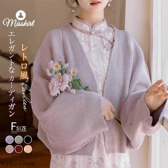 ニット カーディガン レディース ボレロ 長袖 無地 トップス コート ニットカーディガン ニットカーデ ストライプ 羽織り 春 秋 冬 大人 カジュアル 可愛い 前開き ニットセーター 中国風 シンプル Vネック 通勤 レトロ ゆったり 体型カバー 20代 30代 40代 送料無料