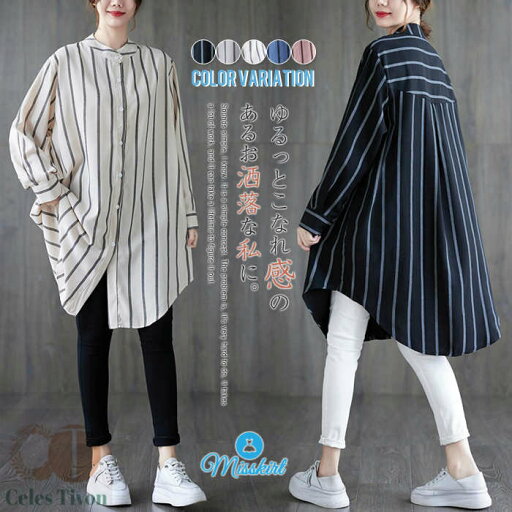 チュニック シャツ チュニックシャツ ロング シャツ ブラウス レディース ロングシャツ シャツワンピース 前開き ストライプ柄 長袖 大きいサイズ ゆったり 体型カバー カジュアル 着痩せ きれいめ シンプル 春 秋 冬 30代 40代 50代 送料無料 チュニック シャツ チュニックシャツ ロング シャツ ブラウス レディース ロングシャツ シャツワンピース 前開き ストライプ柄 長袖 大きいサイズ ゆったり 体型カバー カジュアル 着痩せ きれいめ シンプル 春 秋 冬 30代 40代 50代 送料無料