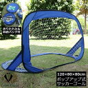 ミニサッカーゴール ゴールネット 折りたたみ ポップアップ 子供用 収納バッグ付き ポータブル 持ち運び 練習 フットサル 室外 スポーツ アウトドア