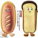 筆箱 社会人 パンのペンケース 筆入れ 癒しアイテム 送料無料 可愛いパン グッズ コッペパン/フランスパン/食パン 面白い かわいい ペンケース 小学生 中学...