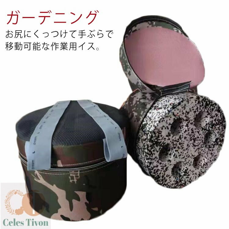 ガーデニング 作業椅子 農作業用 イス いす 軽量 作業用椅子 丸型 軽イス 椅子 スツール 身につける椅子 作業用補助椅子 関節保護 疲労軽減 効率アップ らくらく ポッケト付き 家庭菜園 草取り 園芸作業 色ランダム 高さ18cm 高さ25cm