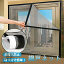 網戸ネット 網戸キット 万能網戸 マジックテープ式 虫よけ 補修 防虫網 ネット 簡単取り付け 防虫ネット 洗える 無地 窓枠 蚊取り対策 春夏 快適