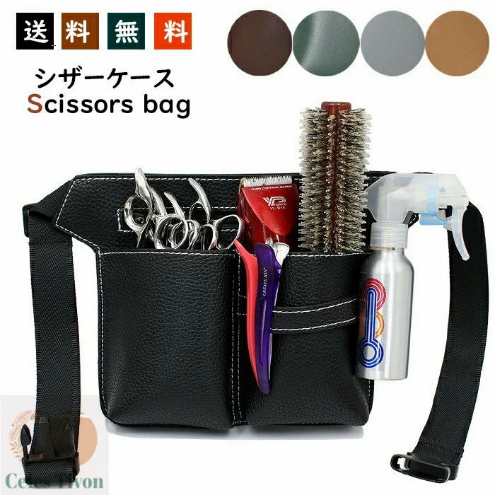 送料無料 シザーケース バッグ ウエストポーチ 5丁挿し 美容師 トリマー 園芸 花屋 収納 メンズ 看護師..