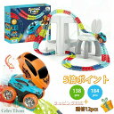 ラッピング対応 立体パズル 知育玩具 模型組み立て 車 おもちゃ ミニカー 車レール サーキット 組立自由 男の子 女の子 室内遊び 室内 遊び おもちゃ 幼児 子供 キッズ 誕生日 出産祝い 贈り物 入園祝い プレゼント 138/184pcs(+12pcsプレゼント) 車1台 ルーフ2pcs