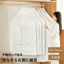 吊るせる衣類圧縮袋 圧縮袋 手動ポンプ付き コート洋服収納袋 大容量 掃除機対応 布団圧縮袋 ふとん収納 圧縮パック衣類収納袋 圧縮 袋 吊り 下げ 省スペース...