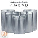 お米保存袋 米袋 密閉 米びつ チャック付き お米 保存容器 スリム アルミ袋 ライスストッカー ライスボックス 米櫃 ジッパー付き 遮光 おしゃれ スリム 冷...