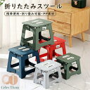 折りたたみスツール 踏み台 子供 折りたたみ 軽量 スツール ステップ ステップ台 脚立 PP素材 コンパクト かわいい 子ども 折り畳み 軽い 掃除 収納 キ...
