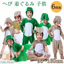 蛇 着ぐるみ 子供 巳 ヘビ コスプレ 子供 仮装 コスプレ衣装 キッズ 2025 干支 乙巳 薄手 コスチューム 動物 演出服 おもしろ かわいい ステージ衣...