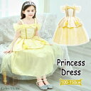 子供用 イエロードレス コスプレ ハロウィン衣装 コスチューム キッズ 女の子 プリンセス 子ども お姫様 ワンピース ハロウィン クリスマス 仮装 パーティ ...