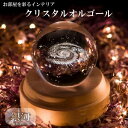 木製 オルゴール クリスタル 球 銀河 LED ライト 光 音 幻想的 間接照明 天井 蓮 ベッドサイド インテリア おしゃれ プレゼント USB 充電