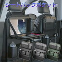 テーブル付き 車用収納ポケット 多機能 車載 シートバックポケット 後部座席収納 カーシート バックバッグ 子供連れ カー用品 家族 大容量 防水 防汚 車用品