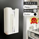 キッチンペーパーホルダー マグネット 磁石 黒 白 ティッシュケース おしゃれ ペーパータオルホルダー 壁掛け 置き型 高さ ポリ袋 収納 ティッシュカバー ケース