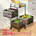 キッチンワゴン キャスター付き 回転 多肉棚 バスケットトローリー ツールワゴン 天板 キッチンワゴンキャスター付き 3段 キッチンカウンター インテリア 収納...