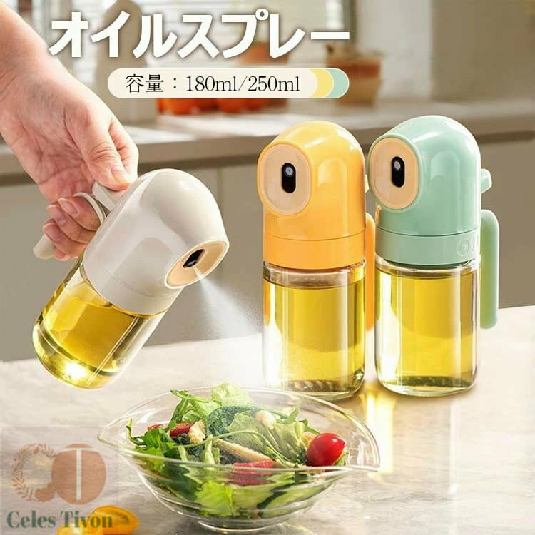 オイルスプレー 180ML 250ML オリーブオイル スプレー 耐熱ガラス 霧吹き 料理用 2本 オイルスプレー ..