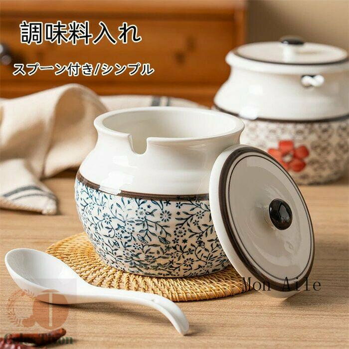 調味料入れ おしゃれ 花 キッチン スプーン付き 陶磁器 シンプル 680ml 食器 卓上 保存容器 雑貨 生活雑貨 引越し祝い 結婚祝い 誕生日 プレゼント ...