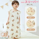 【M/L/XL】スリーパー 夏 キッズ 幼児 ガーゼ コットン 2重ガーゼ 4重ガーゼ 股スナップ付き 綿100% 部屋着 寝具 パジャマ 寝巻 通気性抜群 吸水性抜群 エアコン対策 寝冷え対策 可愛い柄