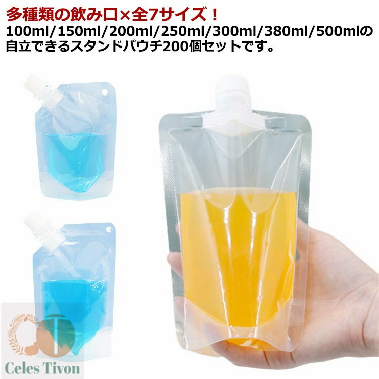 ふた付 冷凍パック ジュースパック 100ml 200ml 100個入り 500ml 380ml 150ml 容器 保存容器 300ml スタンド袋 パウチ 保存 250ml スパウトパウチ 自立 ゼリー 食品用 キャップ付き 耐高温 規格袋 詰め替え おしゃれ パウチ容器