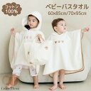 バスローブ ベビー キッズ バスタオル 子ども ポンチョ タオル地 綿100% コットン バスポンチョ フード付き ブランケット ポンチョ バス タオル 柔らかい 吸水性 ビーチバスローブ ビーチタオル かわいい 可愛い 動物 くま 熊 ウサギ 春 夏 秋 冬