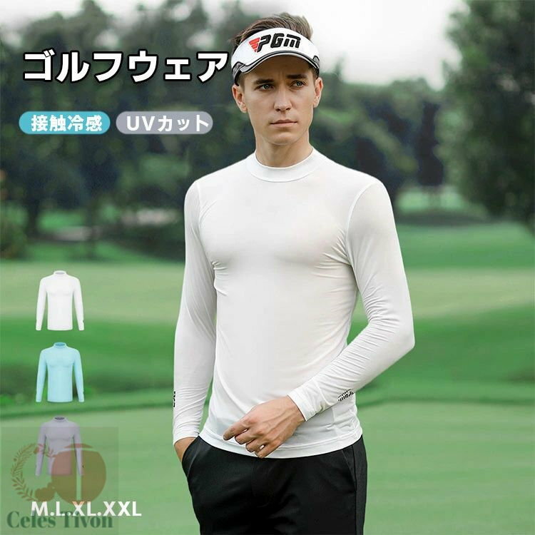 ゴルフウェア インナー メンズ 長袖 ひんやり UVカット ハイネックシャツ 長袖 ストレッチ 吸汗速乾 アンダーシャツ スポーツインナー 吸汗 速乾 ランニン...