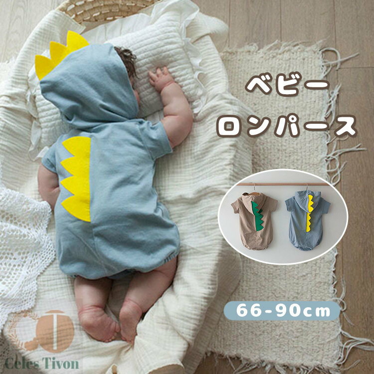 恐竜 ロンパース 恐竜 着ぐるみ ベビー ロンパース ベビー服 赤ちゃん 可愛い 男の子 女の子 半袖 カバーオール 夏 ハロウィン 寝相アート ベビー服 着ぐるみ 幼児 新生児 怪獣 恐竜 記念写真 ギフト お祝い 出産祝い シャツ かわいい ギフト プレゼント 66 73 80 90