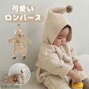 ベビー ボア ロンパース 赤ちゃん カバーオール 裏起毛 コート ふわふわ ベビー服 冬 通園 通学 防寒防風 暖かい 冬 もこもこ 子供 ボア アウター 羽織...