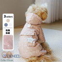 犬服 秋冬 ドッグウェア ジャケット つなぎ パーカー あたたかい 防寒 ロンパース ドッグウェア ペット服 ダウンジャケット コート 綿服 フード付き 四つの...