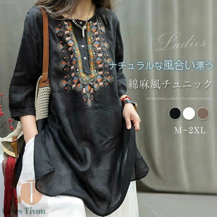 チュニックブラウス リネン チュニック レディース 刺・ブラウス 七分袖 チュニック 夏 プルオーバー ノーカラー 綿麻風 ナチュラル トップス リネン混 森ガール キレイめ 大きいサイズ 体型カバー ゆったり エスニック 送料無料