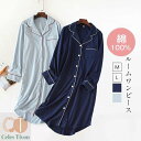 即納★ルームワンピース 綿100% レディース ワンピース ミモレ丈 長袖 ゆったり ロング丈 ルームウェア パジャマ 春夏 ネグリジェ 春 秋 ギフト プレゼ...