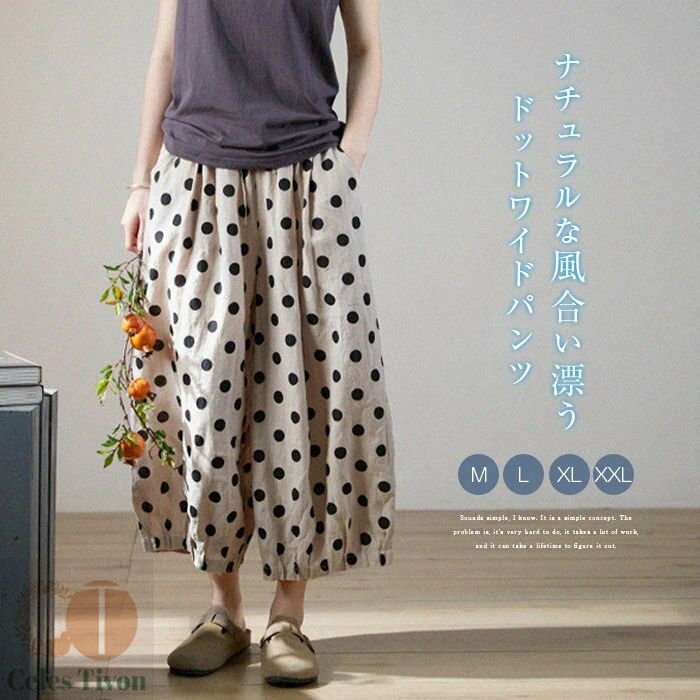 バルーンパンツ リネン コットン 夏 ワイドパンツ レディース パンツ ガウチョパンツ 綿麻風パンツ ドット 水玉柄 チノパン ズボン 九分丈 ボトムス イージーパンツ バギーパンツ 大きいサイズ ゆったり カジュアル 美脚 森ガール