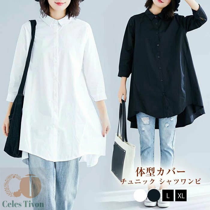 シャツワンピース 春 ロングシャツ 綿麻シャツ レディース 春秋 トップス チュニック シャツワンピ 大きいサイズ 着痩せ 七分袖 薄手 リネンシャツ レディース チュニックワンピ シャツ ゆったり 膝丈 体型カバー 黒 白 送料無料