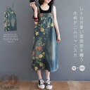 デニムジャンパースカート デニムサロペットスカート 花柄 レディース 花柄ジャンパースカート ロング ワンピース 大きいサイズ ミモレ ワンピ デニムワンピース...
