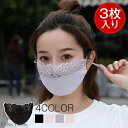 【3枚入】レース マスク 涼しい 夏用 マスク フィットマスク 冷感マスク フェイスガード 透かし雕り 夏用マスク エチケット マスク cool ひんやり マス...