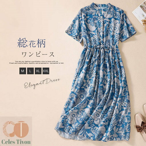 マラソンセール3080→2880円★シャツワンピース 花柄 レディース 総柄 ミモレ丈 ワンピース 半袖 ロングワンピース スタンドカラー 綿麻風 ワンピ ミモレ丈 夏 大きいサイズ ゆったり 体型カバー 大人可愛い ふんわり きれいめ リゾート ブルー 送料無料 マラソンセール3080→2880円★シャツワンピース 花柄 レディース 総柄 ミモレ丈 ワンピース 半袖 ロングワンピース スタンドカラー 綿麻風 ワンピ ミモレ丈 夏 大きいサイズ ゆったり 体型カバー 大人可愛い ふんわり きれいめ リゾート ブルー 送料無料