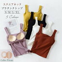 カップ付き タンクトップ キャミソール パジャマ ネグリジェ スクエアネック ルームウェア 夏 インナー レディース 綿 柔らか 部屋着 ナイトウェア 大人 セクシー 寝間着 通気性 フェミニン ゆったり ベーシック ホワイト イエロー ブラック カラメル パープル 送料無料