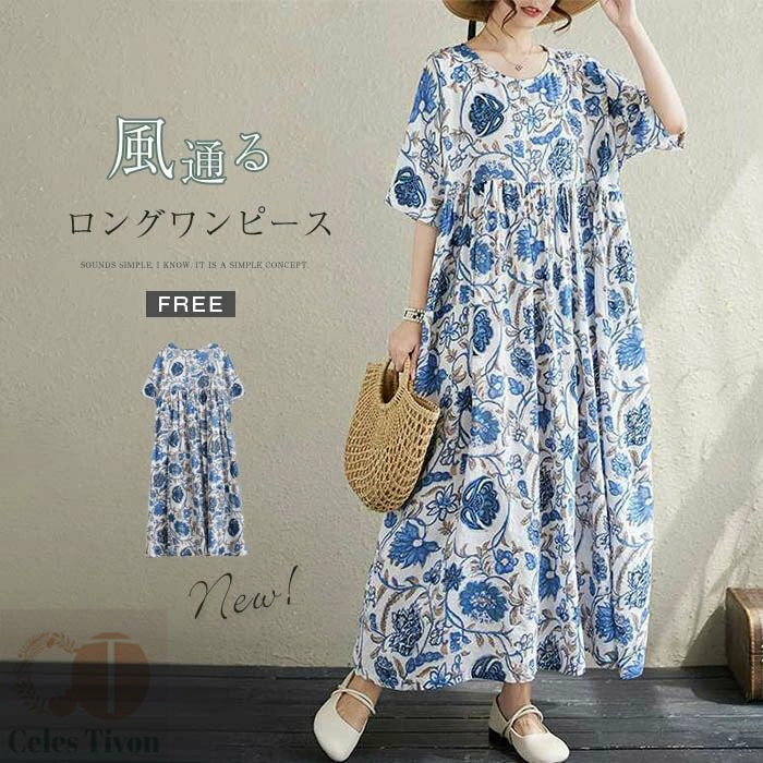 ワンピース 夏 レディース ロング マキシワンピース リゾートワンピース クルーネック 海 ボヘミア風 マキシ丈 半袖 五分袖 総柄 花柄 きれいめ ゆったり 大きいサイズ 大人可愛い 森ガール 体型カバー カジュアル 着痩せ 送料無料