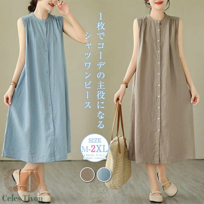シャツワンピース ロングワンピース 夏 レディース スタンドカラーシャツワンピース ノースリーブ 袖なし ミモレ丈ワンピース 綿麻風 大きいサイズ Aライン ワンピース ワンピ キレイめ カジュアル ゆったり 体型カバー シンプル 着痩せ