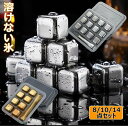 【短納期】\24H限定価格-1690円/アイスキューブ ステンレス製 氷 急速冷却 溶けない氷 6/8/10/12個 クリップ付き 角氷 キューブ 保冷剤 繰り返し 何度でも使えるウイスキーストーン キューブ こおり氷冷蔵庫 飲み物 ビール 永久氷酒用品 水割りセット結婚祝い キッチン用品