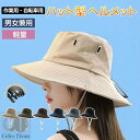 【2~4営業日発送】バケットハット ヘルメット 自転車 防災用キャップ型 帽子 大人 女性 男性 安全認定 軽量 高校生 通勤 通学 可愛い ヘルメット uvカット帽 安全帽子 頭部保護 防災グッズ