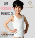 無地タンクトップ 子供服 キッズ 男の子 女の子 トップス コットン 綿 タンクトップ 無地 キャミソール ノースリーブ 無地 ホワイト タンクトップ 子供 キッズ 袖なし クルーネック 綿100 ジュニア 下着 ランニング 子ども mm0822-01